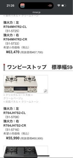 美品、リンナイガスコンロrt64jh7s2