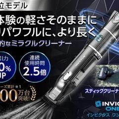 【新品未使用】インビクタスワングランド　ハンディ掃除機　付属品付き