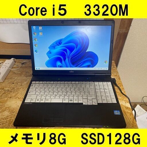 【入門機】FUJITSU LIFE BOOK A572【低スペック】