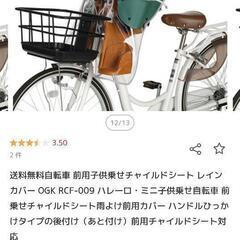 自転車　前用チャイルドシートレインカバー　