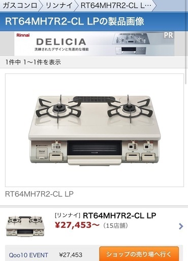 リンナイ 日本製 ガスコンロ 都市ガス用です美品