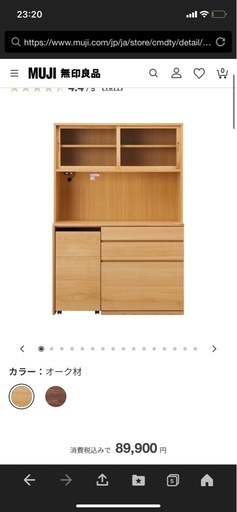 無印良品　　木製カップボード　価格交渉あり