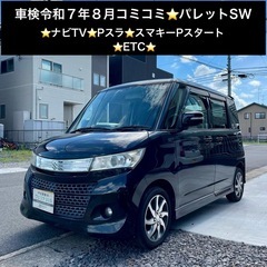 総額14.0万円★ナビTV★Pスラ★スマキーPスタート★ETC★...