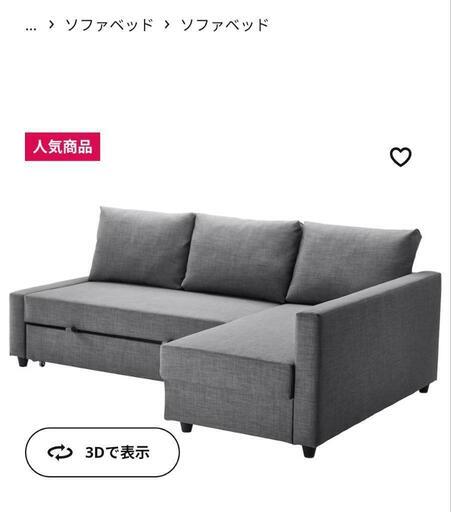 IKEA フリーヘーテン ソファベッド