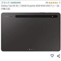 Galaxy Tab S8 5G 128GB Graphite SIMフリー