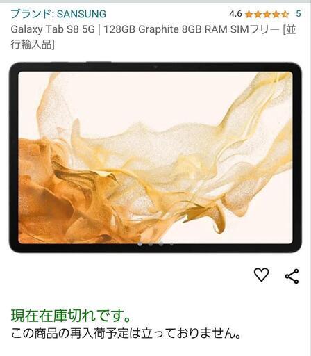 Galaxy Tab S8 5G 128GB Graphite  SIMフリー