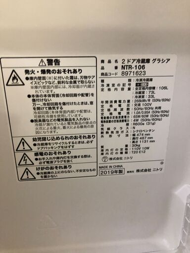 ニトリ　冷蔵庫　106ℓ