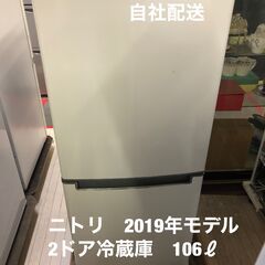 ニトリ 冷蔵庫 106ℓ
