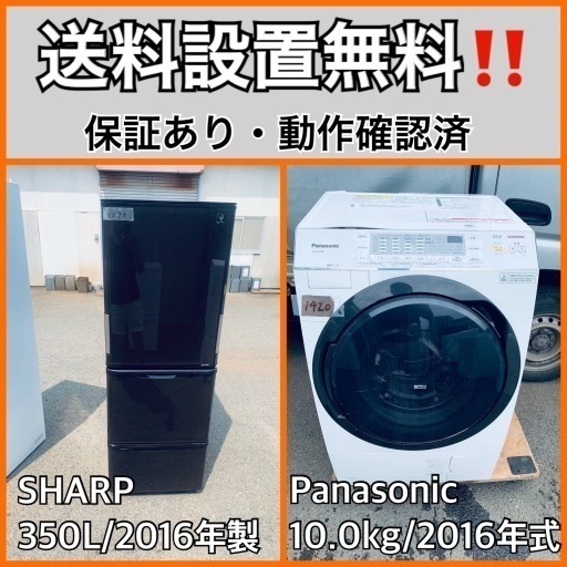 送料設置無料❗️家電2点セット 洗濯機・冷蔵庫