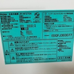 引取】Haier ハイアール 冷凍冷蔵庫 270L JR-NF270A 2018年製 動作確認済み