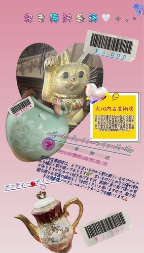 古美術品骨董品