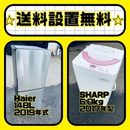 ✨今だけのチャンス✨冷蔵庫\u0026洗濯機セット販売中⭐️送料・設置無料⭐️
