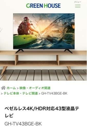 ※お取引中【中古】ゲオのテレビ