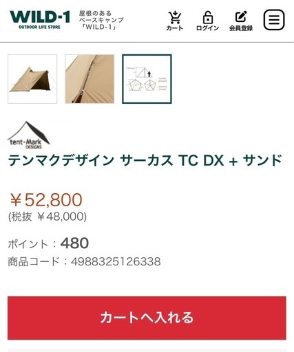 テンマクデザイン サーカスtcdx