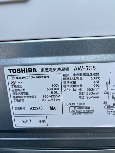 【お買い得‼️】TOSHIBA 5.0kg 洗濯機 2017年