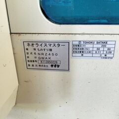 サタケ・ネオライスマスター・もみすり機・籾摺機・NRZ450