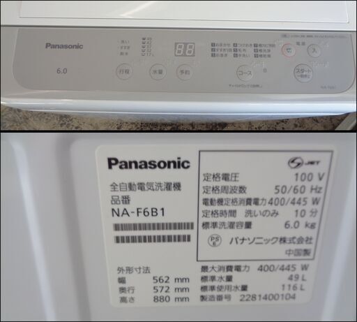 【￥25000-】パナソニック 全自動電気洗濯機 2022年製 6kg