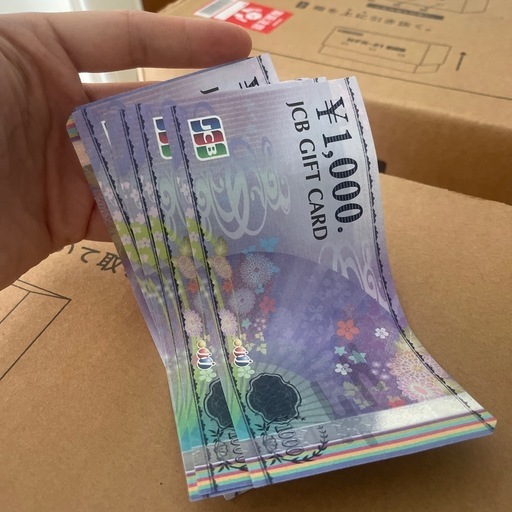 9000買い物券