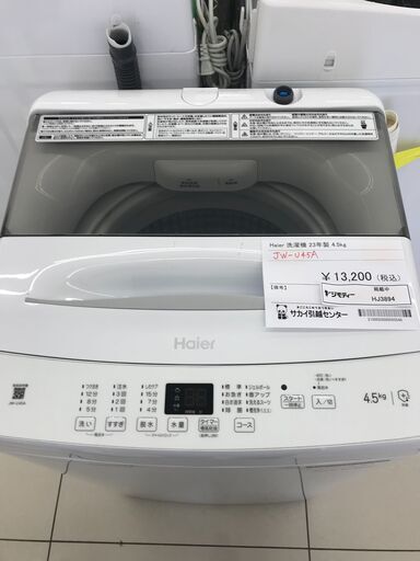 ★ジモティ割あり★ Haier 洗濯機 4.5ｋｇ 23年製 動作確認／クリーニング済み HJ3894