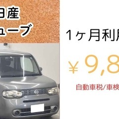 激安！格安！日産の安い順ランキング｜ジモティー 
