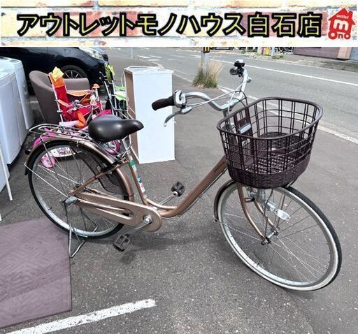 ブリヂストン 自転車 26インチ 3段変速 Alumiu アルミーユ アルミフレームで軽い! ママチャリ ☆札幌市 白石店