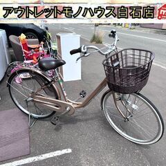 ブリヂストン 自転車 26インチ 3段変速 Alumiu アルミーユ