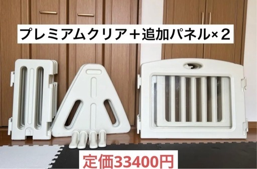 日本育児キッズパーテーション、ベビーサークル、ベビーゲート　プレミアムクリア