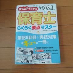 保育士試験の中古が安い！激安で譲ります・無料であげます｜ジモティー 