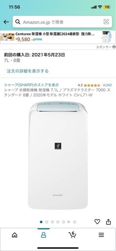 【決まりました】シャープ 衣類乾燥機 除湿機 7.1L