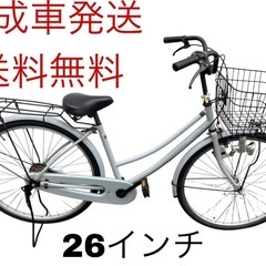 1182送料無料エリア多数！安心保証付き！安全整備済み！自転車