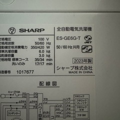 【2023年製】シャープ 縦型洗濯機 6Kg ES-GE6G
