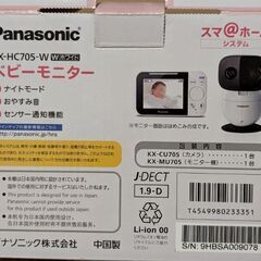 【先約あり】Panasonic　ベビーモニター　KX-HC705-W