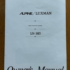 プリメインアンプ
ALPINE/LUXMAN　