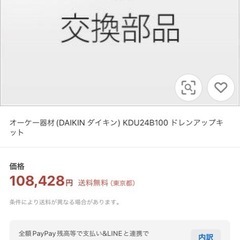 エアコン　ポンプアップキット　ダイキン