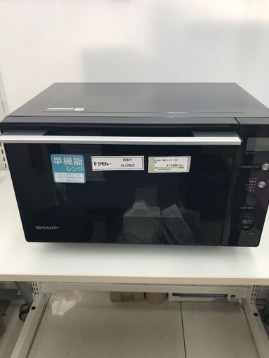★ジモティ割あり★ SHARP 電子レンジ  23年製 動作確認／クリーニング済み HJ3903