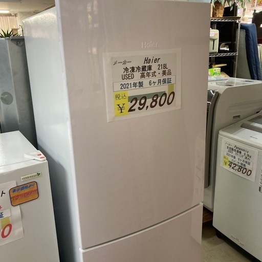 【セール開催中】USED高年式美品　Haier2ドア冷凍冷蔵庫218L 2021年製6ヶ月保証