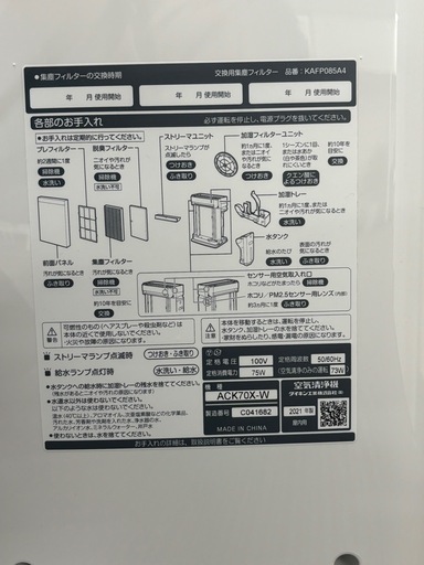 【最終値下】ダイキン 加湿空気清浄機