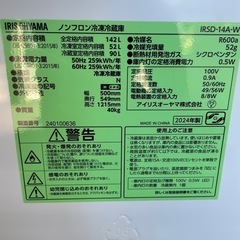 ※大特価‼️ 早い者勝ち‼️アイリスオーヤマ　冷凍冷蔵庫　142L 2024年製　 