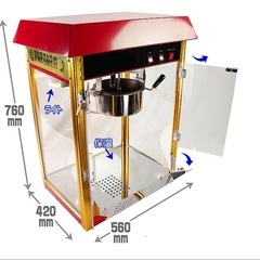 業務用ポップコーンメーカー本体＋針金付ポップコーン袋195枚 業務用ポップコーンメーカー本体＋針金付ポップコーン袋195枚