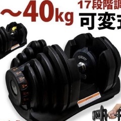 可変式ダンベル 最大40kg 片側 片方40キロの可変式ダンベルです。
