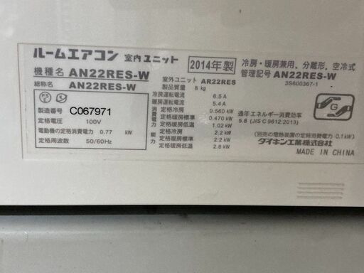 K05502　中古エアコン パナソニック 2014年製 主に6畳用 冷房能力 2.2KW / 暖房能力 2.2KW