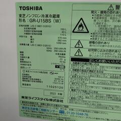 TOSHIBA　153L 2ドア冷凍冷蔵庫　GR-U15BS(W) 2023年製