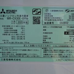 MITSUBISHI ELECTRIC 三菱　300L 3ドア 冷凍冷蔵庫　MR-CX30E-BR　2020年製　中古