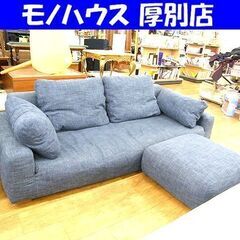 【引き取り決まりました！】【ニトリ】カウチソファ　ダークグレー ニトリ（NITORI） カウチソファ 布張りタイプ (FM 右カウチ