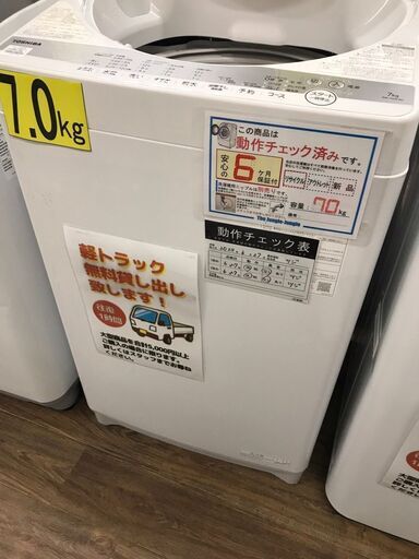 洗濯機 東芝 7kg 2020年製 6ヶ月保証付き - 洗濯機 