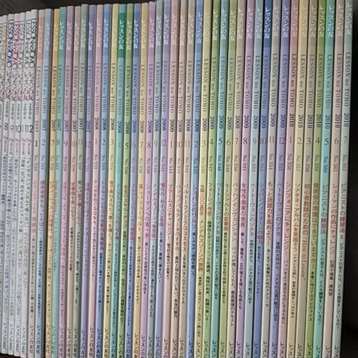 レッスンの友 2001年〜2010年 - 楽譜、音楽書 