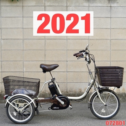 {受付中}⭐️2021⭐電動三輪車 パナソニック ビビライフ 電動アシスト 電動自転車 072801