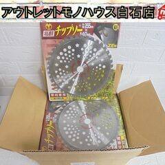 新品 山口金属 刈払機用チップソー ZE型 255mm×40P 25枚入 草刈専用 強力埋込型 札幌市 白石店