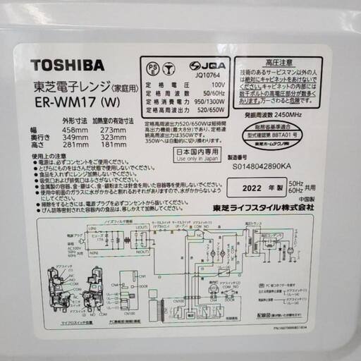 TOSHIBA 電子レンジ 22年製 TJ6474