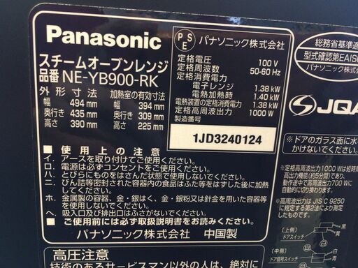 ■12271■Panasonic NE-YB900-RK スチームオーブンレンジ パナソニック キッチン家電 電子レンジ 赤